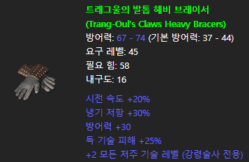디아2 네크로맨서(강령술사) 아이템 추천 - 장갑